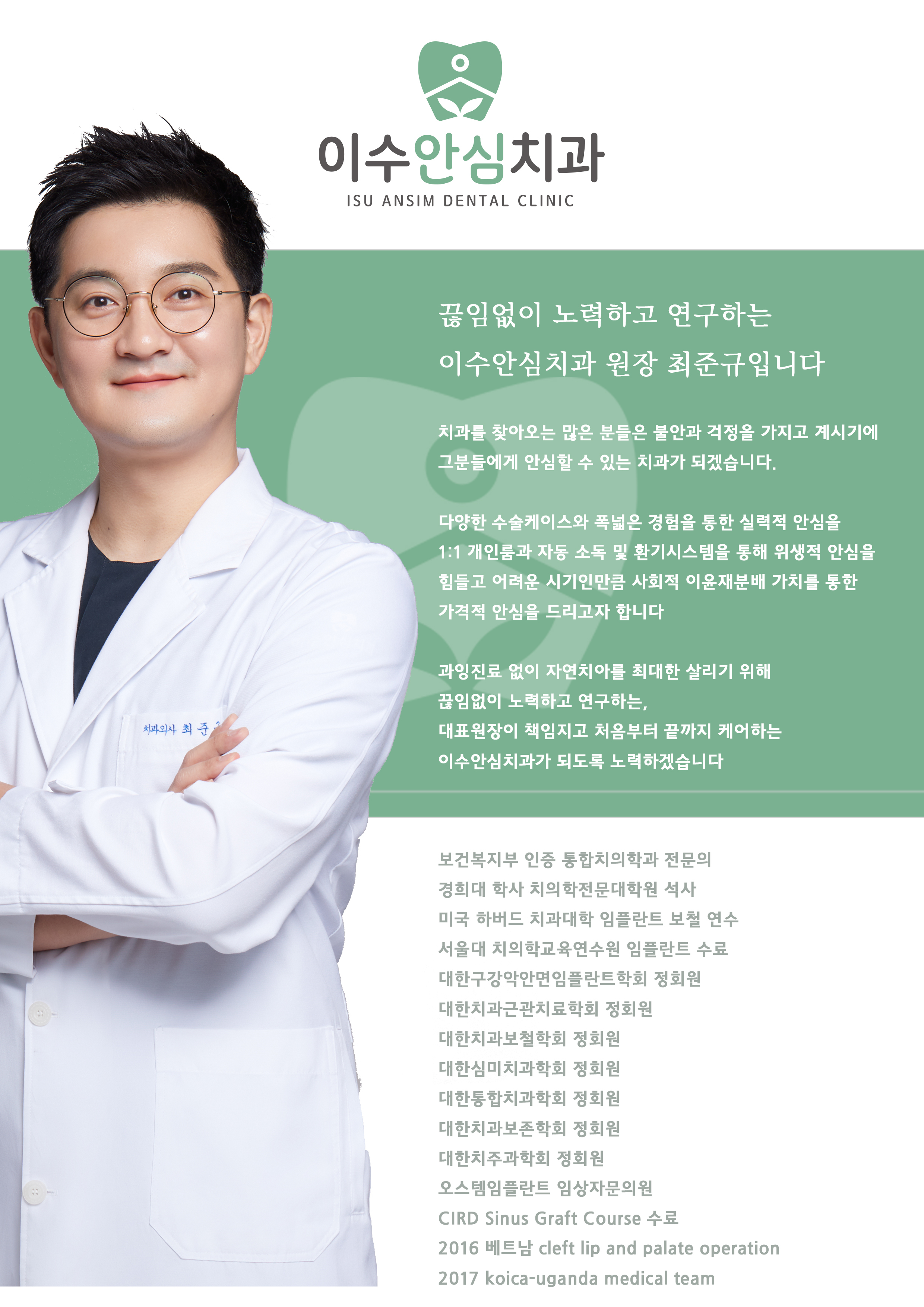 최준규 대표원장 소개