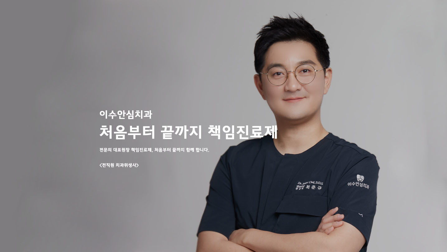 이수안심치과 내부 공간