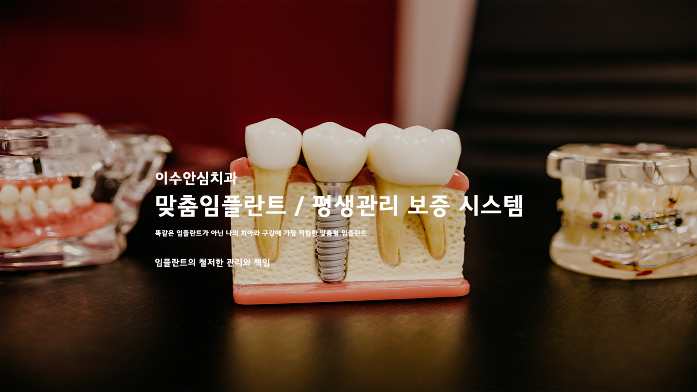 이수안심치과 내부 진료 공간
